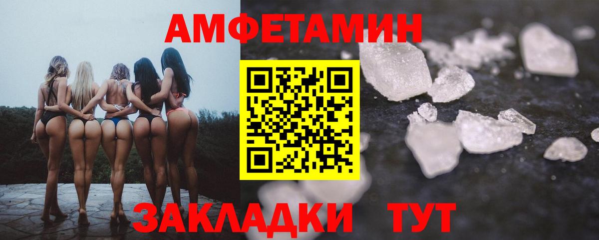 Амфетамин VHQ Великие Луки