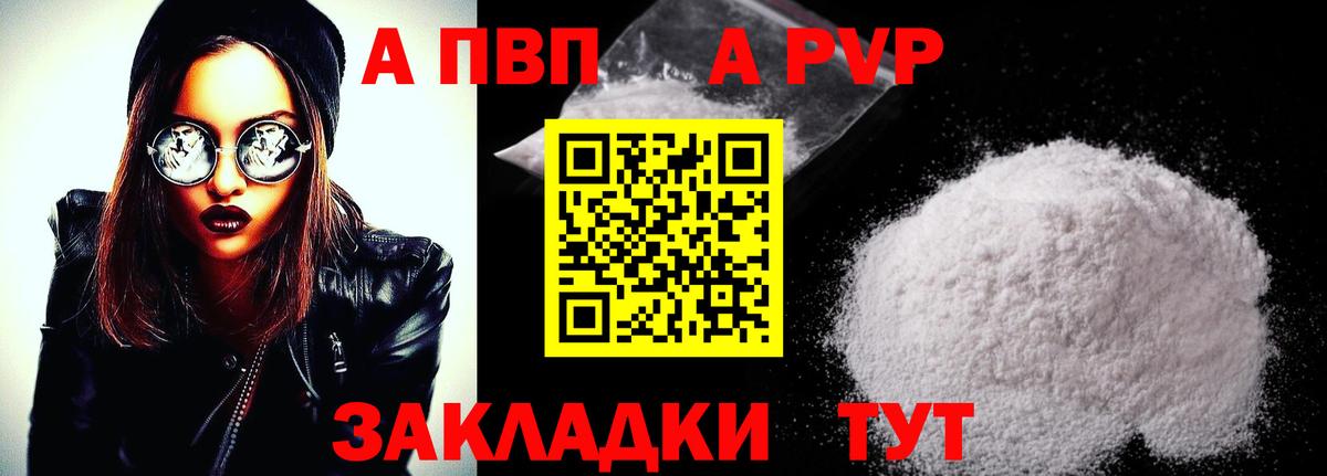 A PVP  A PVP Crystall  Великие Луки  Вход с VPN  купить закладку  А ПВП кристаллы  A-PVP VHQ 