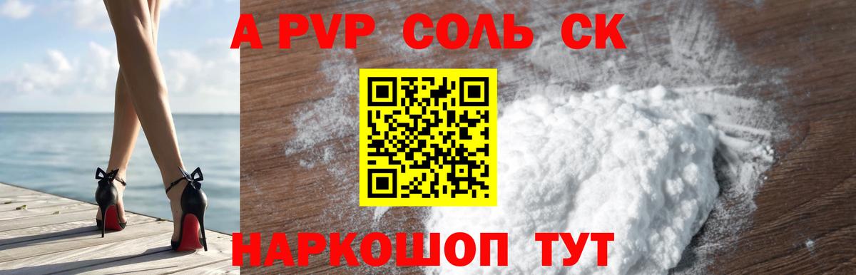 A PVP Crystall Великие Луки