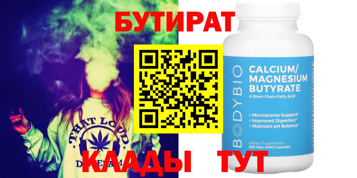 Великие Луки  Бутират Butirat  Вход с VPN 
