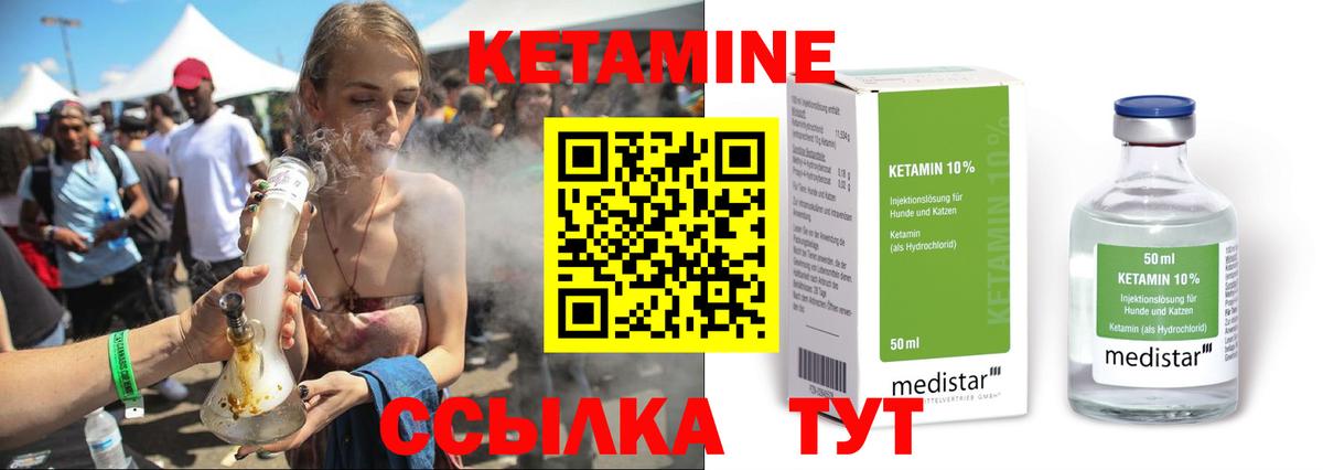 КЕТАМИН ketamine Великие Луки