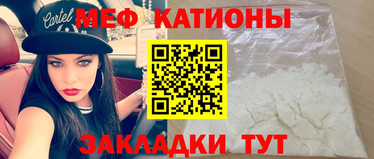 МЕФ мука  Вход с VPN  Великие Луки  Меф  МЯУ-МЯУ VHQ 