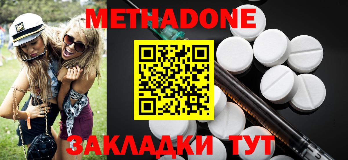 МЕТАДОН methadone  Вход с VPN  Великие Луки  МЕТАДОН мёд 