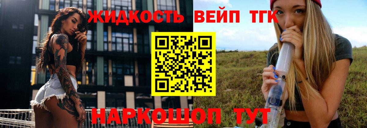ТГК THC oil  ТГК жижа  Вход с VPN  Великие Луки 